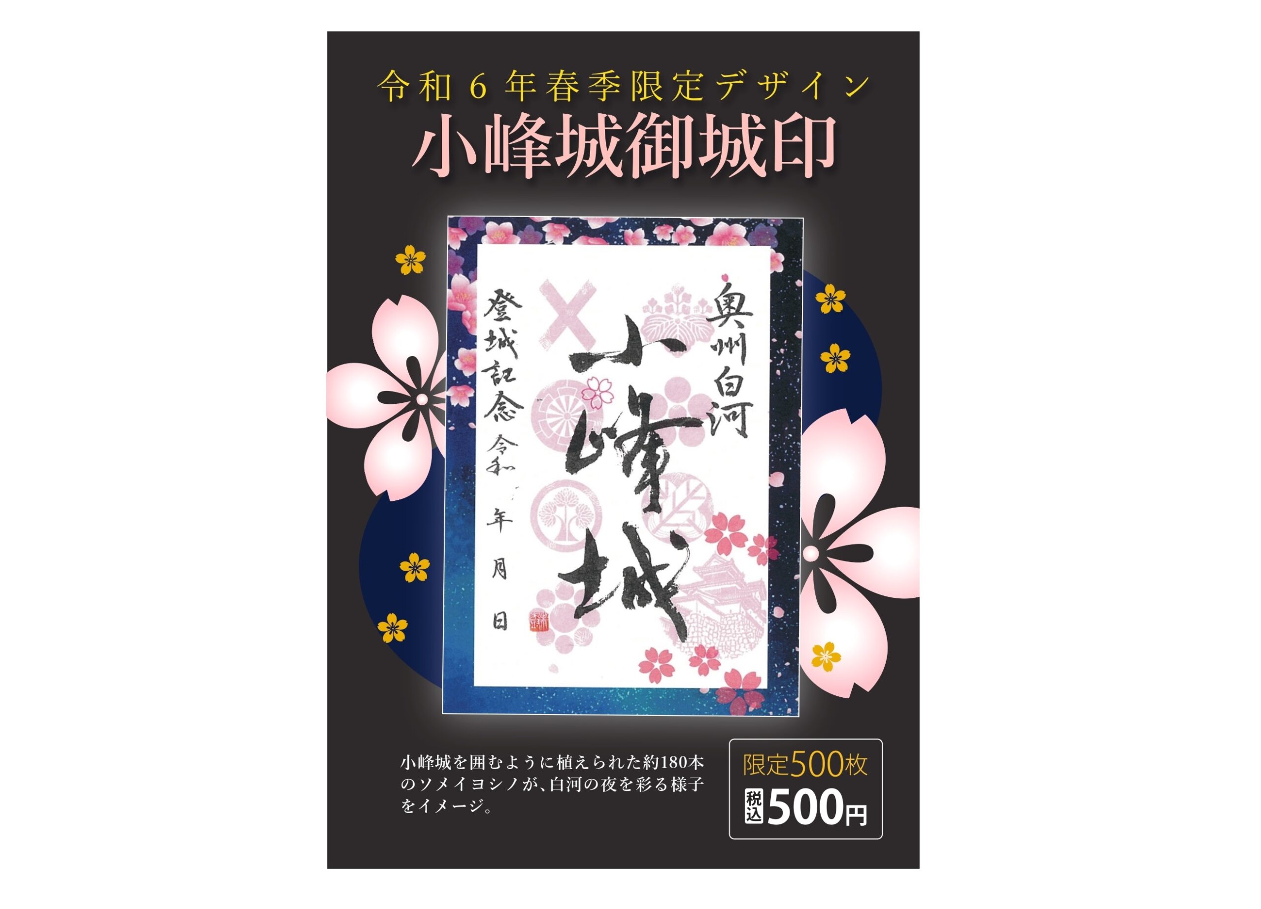完売御礼】白河小峰城2024春季限定御城印 - 白河観光ガイド白河 