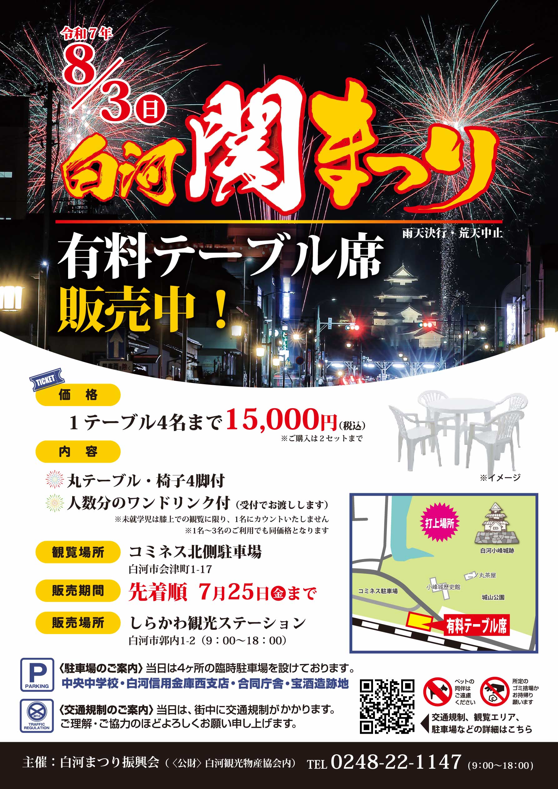 送料無料】良席6ブロック☆3列通路・露店近く☆大曲花火大会